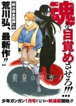 Yomi No Tsugai