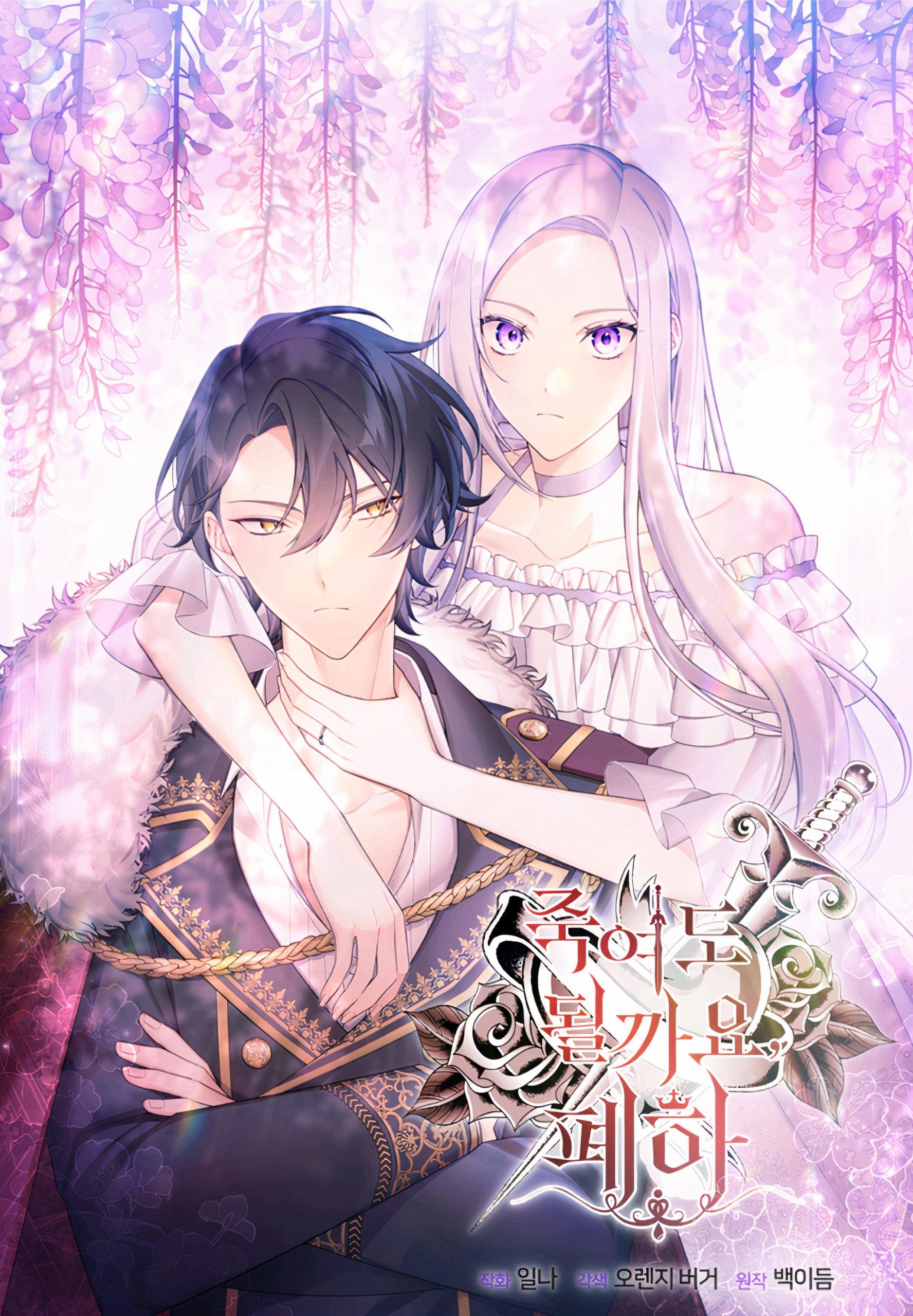 May I Kill You, Your Highness?