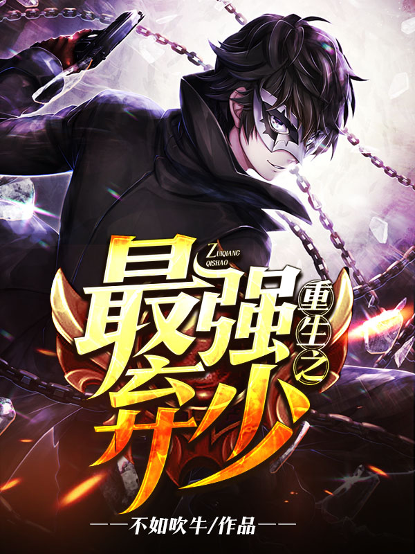 Strongest Abandoned Son