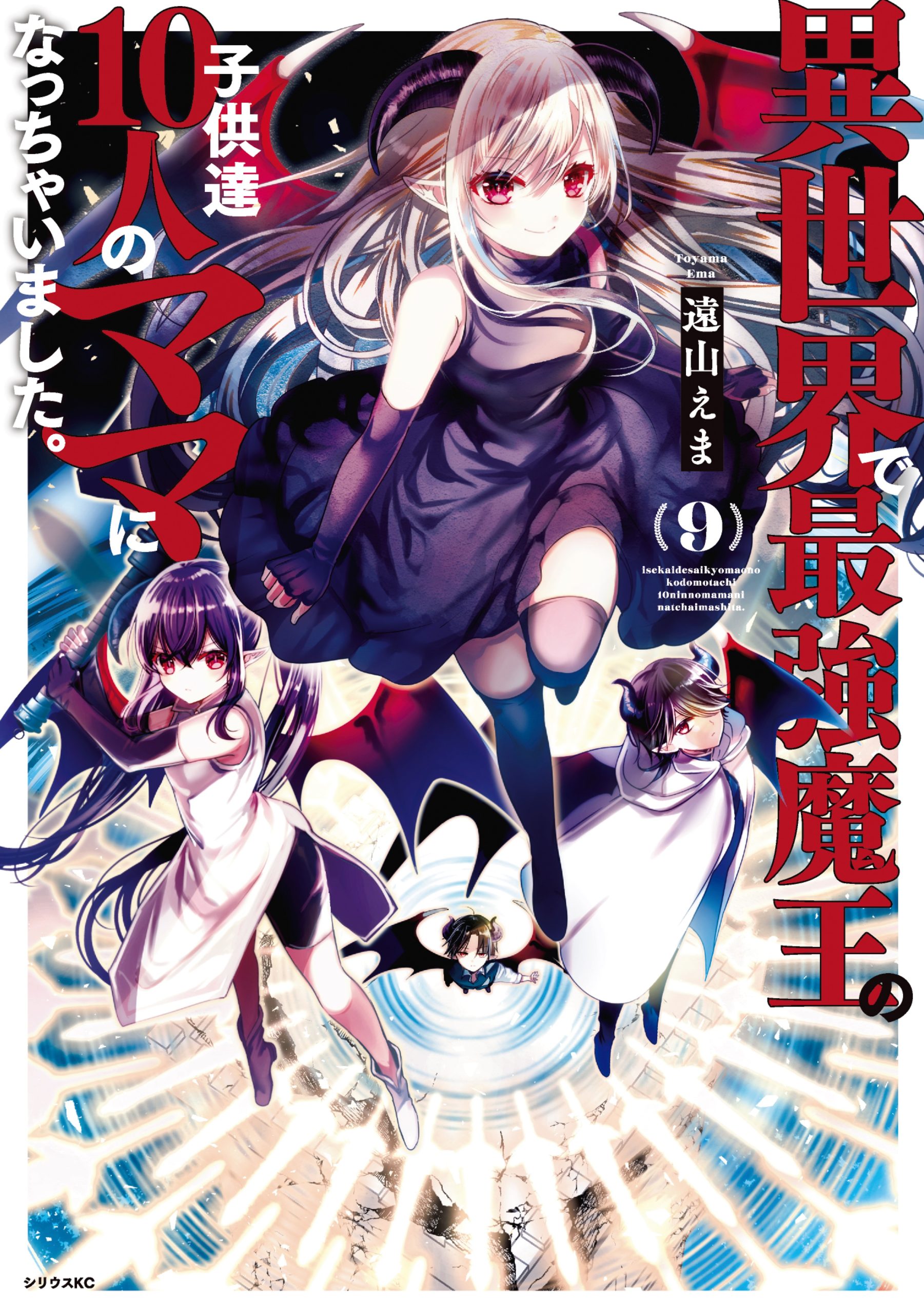 I Became the Mother of the Strongest Demon Lord’s 10 Children in Another World.
