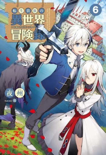 Tensei Kizoku no Isekai Boukenroku – Jichou o Shiranai Kamigami no Shito