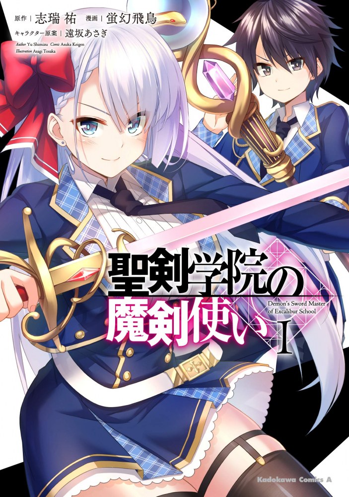 Demon’s Sword Master of Excalibur School