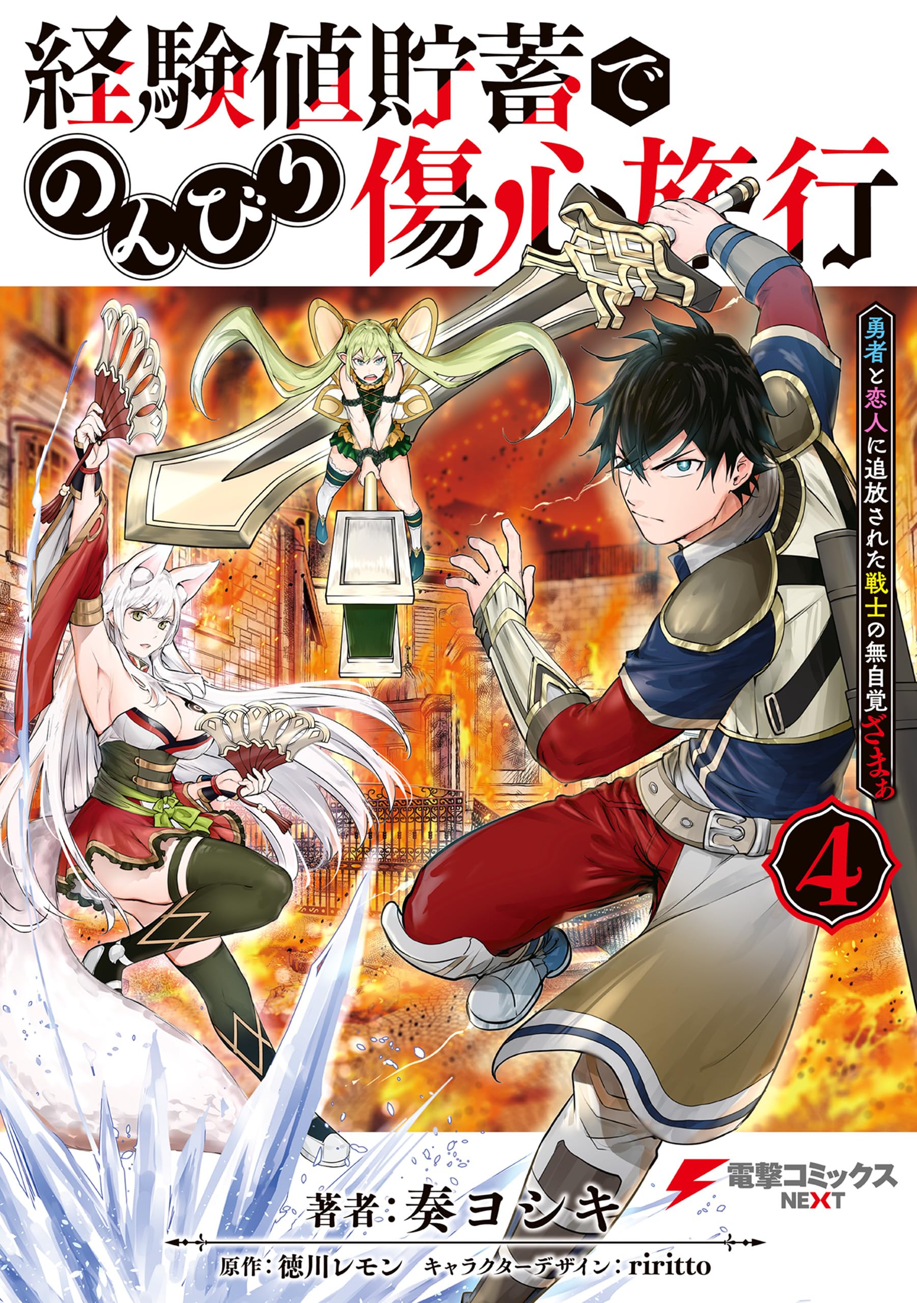 A Warrior Exiled by the Hero and His Lover