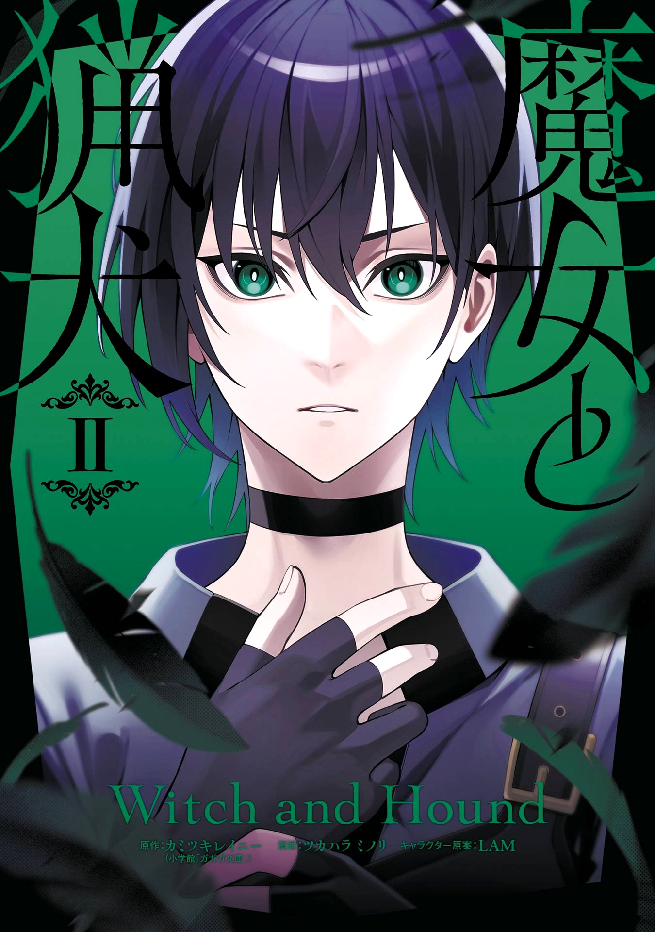 Majo to Ryouken