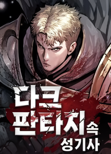 A Paladin in Dark Fantasy