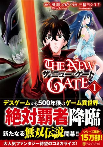 The New Gate