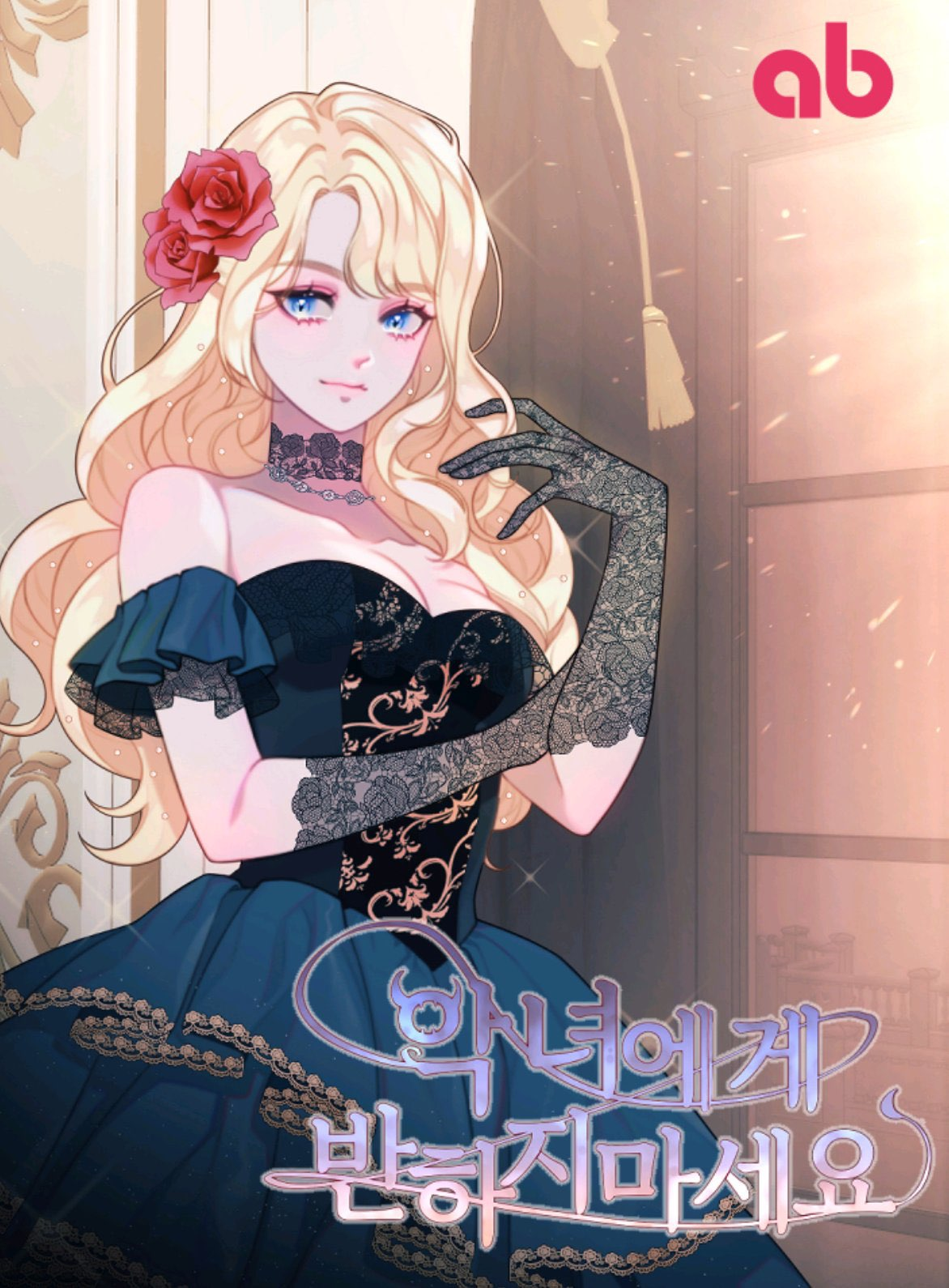 Don’t Fall for the Villainess