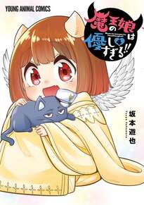 The Demon King’s Daughter Is Too Kind!!