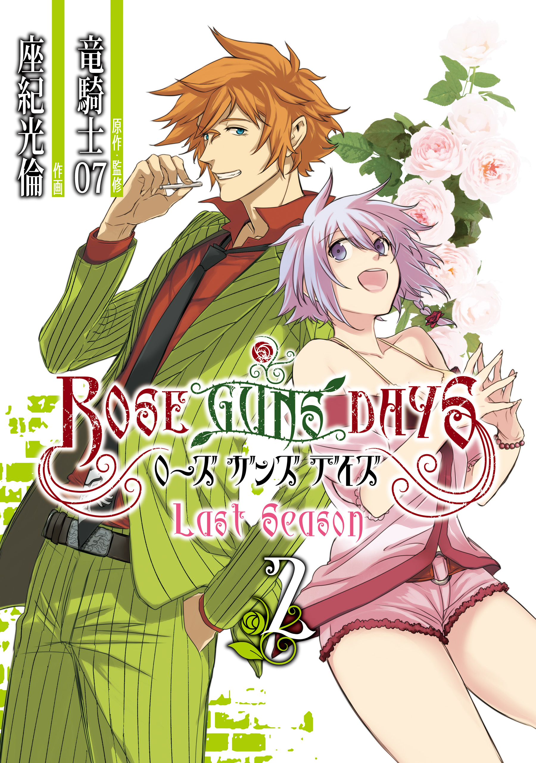 Rose Guns Days: Last Season