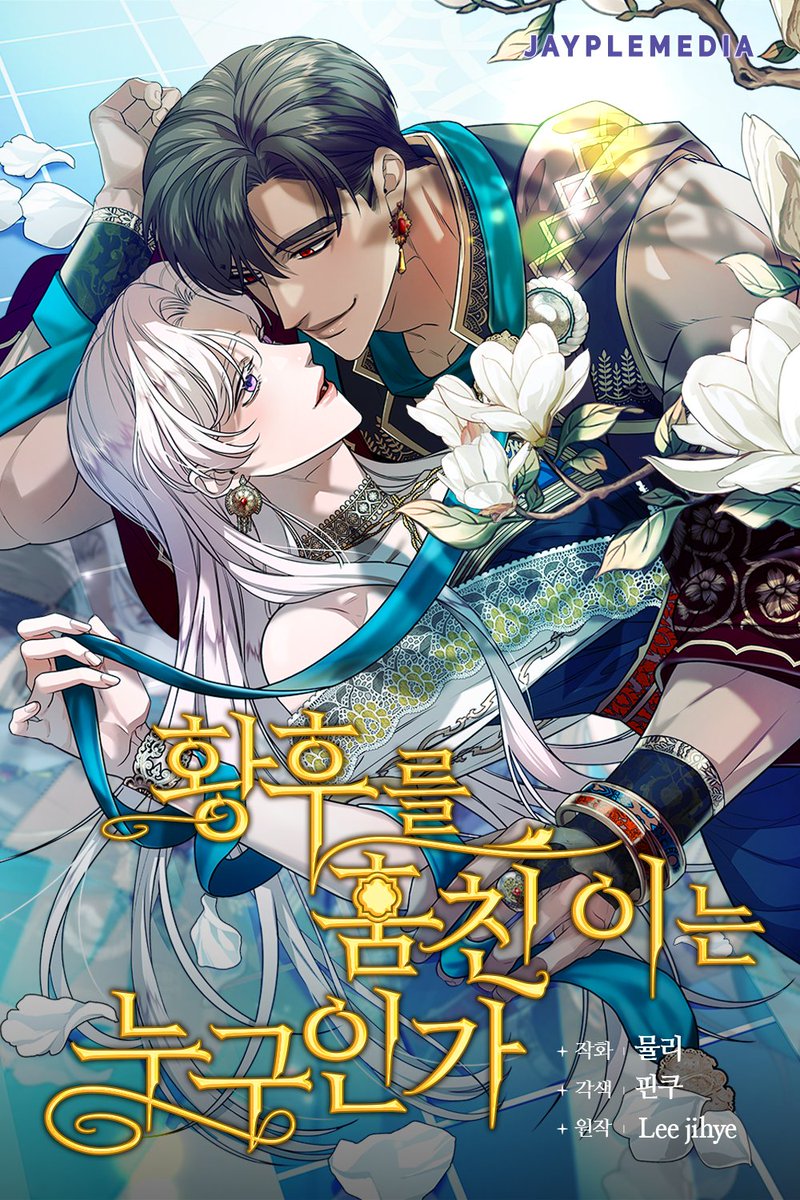 Who Stole the Empress ?
